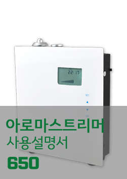 라이마 스트리머 650 - 전자 디퓨저 설명서