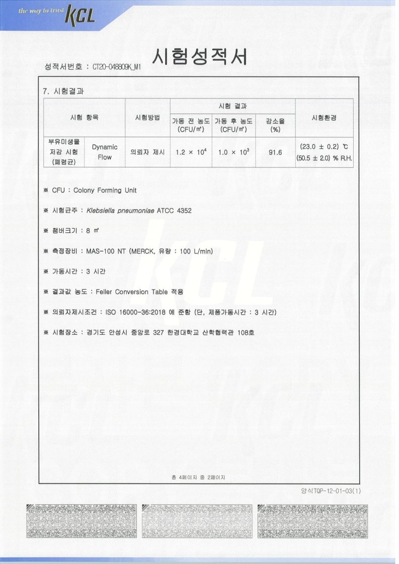 KCL 시험성적서2