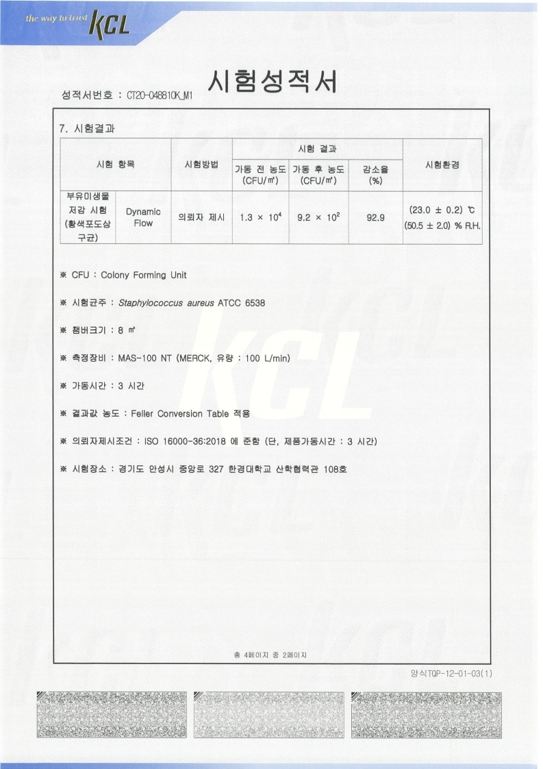 KCL 시험성적서6