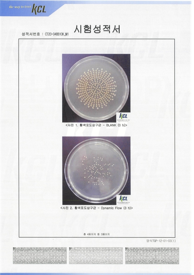 KCL 시험성적서7